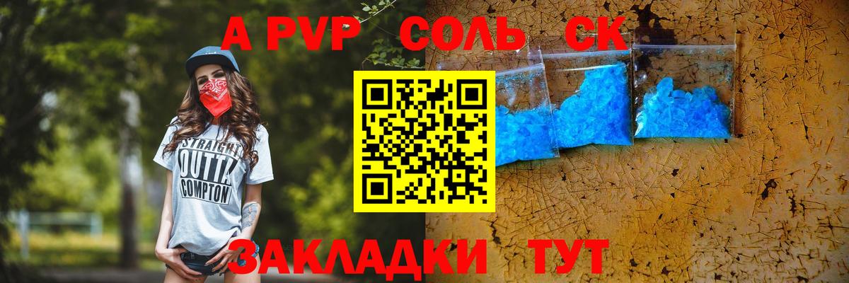 APVP Crystall  A-PVP Соль  закладки  Вход с VPN  Алапаевск 
