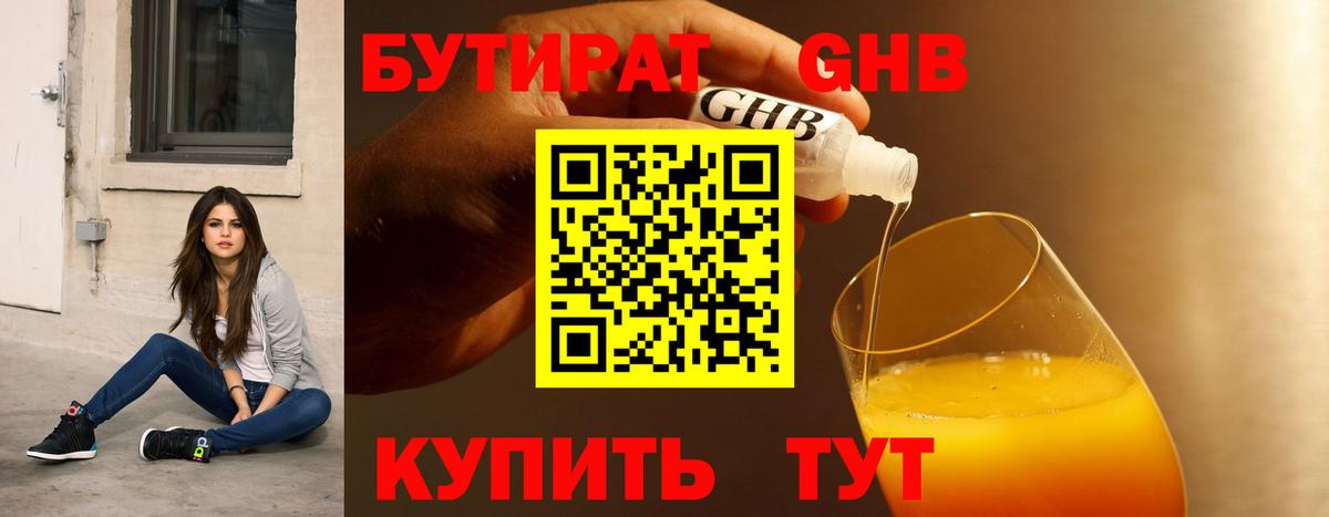 БУТИРАТ 99% Алапаевск