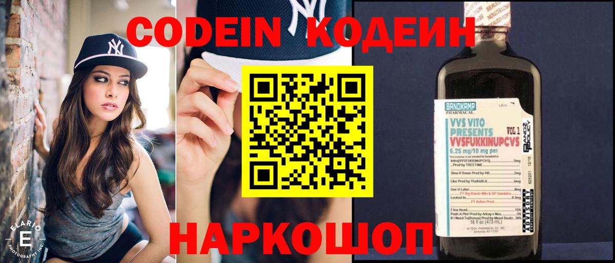 Кодеин напиток Lean (лин)  Кодеиновый сироп Lean Purple Drank  Алапаевск  Вход с VPN 