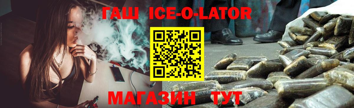 Гашиш ice o lator  Гашиш Premium  Алапаевск  Гашиш  Вход с VPN 
